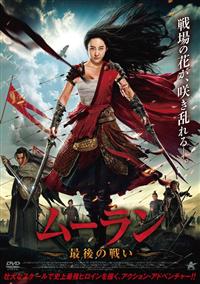 ���[�����@�Ō�̐킢