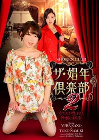 �U�E���N��y���Q�@���������x�΂��鐫�Y�̔錍