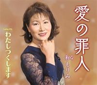 �yMAXI�z���̍ߐl/�킽�������܂�(�}�L�V�V���O��)