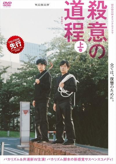 今年の新作から定番まで！ WOWOWオリジナルドラマ 殺意の道程 | 宅配DVDレンタルの TVドラマ