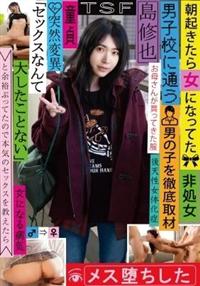 朝起きたら女になってた男子校に通う男の子を徹底取材　「セックスなんて大したことない」と余裕ぶってたので本気のセックスを教えたらメス堕ちしたの画像