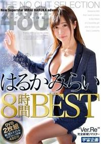 ノーカットセレクション　新スーパースター降臨　はるかみらい　８時間ＢＥＳＴの画像