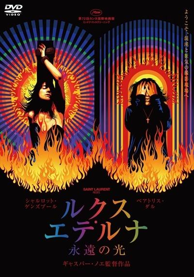 ルクス・エテルナ　永遠の光のサムネイル画像