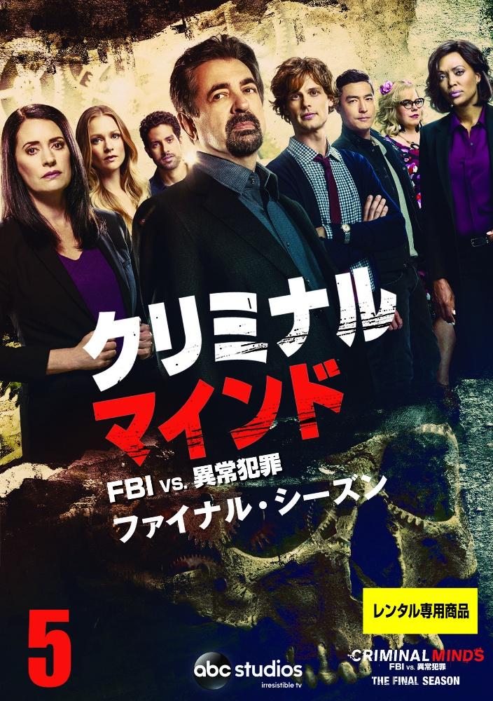 全巻セットDVD▼クリミナル・マインド FBI vs. 異常犯罪 ファイナル シーズン(5枚セット)第1話～第10話 最終▽レンタル落ち