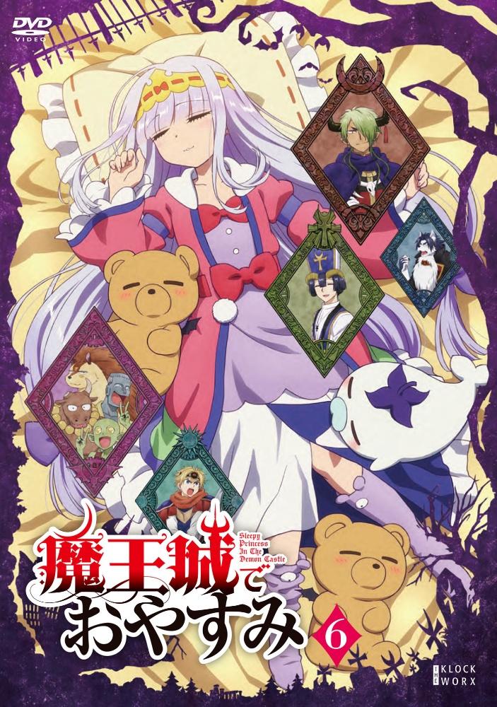 驚きの価格 魔王城でおやすみ 1 アニメ - kingsfood.com.br