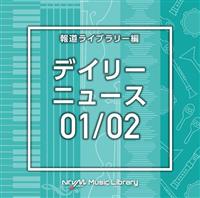 NTVM Music Library �񓹃��C�u�����[�� �f�C���[�j���[�X01/02(2���g)
