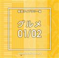 NTVM Music Library 񓹃Cu[ O01/02(2g)
