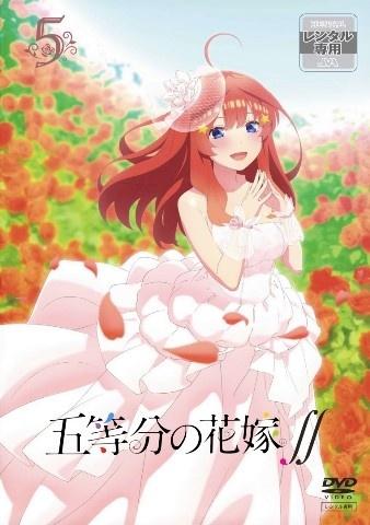 五等分の花嫁∬ | 宅配DVDレンタルのTSUTAYA DISCAS