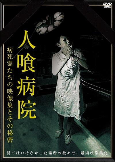 グロ注意❤️廃病院　サツ人解体現場　 horror hospital グロ注意❤️廃病院 サツ人解体現場 horror hospital - メルカリ
