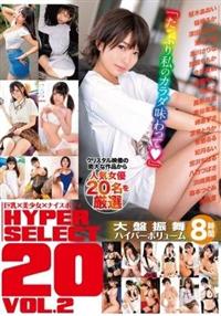 巨乳×美少女×ナイスボディ　ＨＹＰＥＲＳＥＬＥＣＴ２０　Ｖｏｌ．２の画像