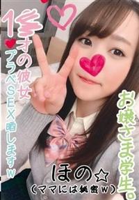 お嬢様学生　ほの　ママには秘密ｗの画像