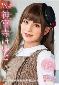 神宮寺けいと　１８歳　ためいきが出るほど美しい瞳　ＡＶＤＥＢＵＴの画像