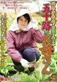 群馬・伊勢崎で白菜を作る五十路のお母さん　榊せりの画像