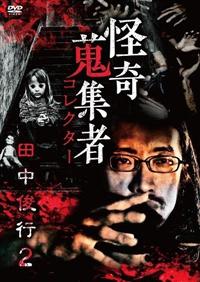 ����N�W�ҁ@���k���Ɂ@�c���r�s