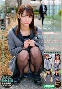 最愛の推しアイドルと排卵日に生中出し枕営業。Ｖｏｌ．００１の画像