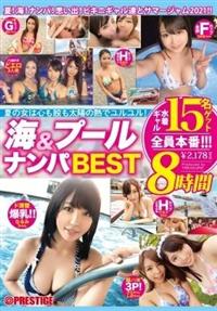 海＆プールナンパＢＥＳＴ　８時間　ｖｏｌ．０２の画像