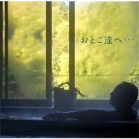 ���Ƃ��B�ցc