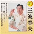yMAXIzԃxXg VO 嗘(䎌)/{yU(䎌)/҉̗wQ  (}LVVO)