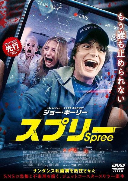 ストレンジャーシングス ＤＶＤ・ブルーレイ（蔦屋書店版）-