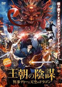 �����̉A�d�@�����f�B�[�ƓV��̃h���S��