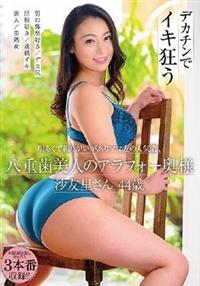 明るくて頼りがいがありママ友の人気者、八重歯美人のアラフォー奥様　沙友里さん　４４歳の画像