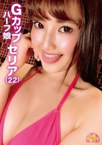 チュルチュル素人　Ｇカップハーフ娘セリア（２２）の画像