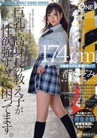 この制服女子とひたすらＳＥＸしてます　１７４ｃｍ８頭身モデル体型Ｆカップ　希のぞみの画像