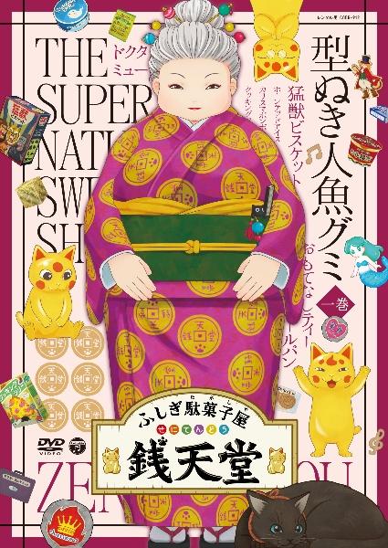 【DVD】ふしぎ駄菓子屋 銭天堂 1-7巻セット アニメ レンタル落ち