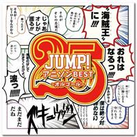 JUMP!�A�j�\��BEST Vol.1�`�I���S�[���R���N�V�����`