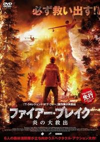 �t�@�C�A�[�E�u���C�N�@���̑�~�o