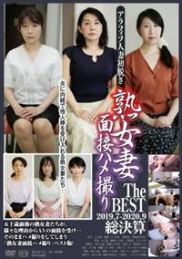 熟女妻面接ハメ撮り　Ｔｈｅ　ＢＥＳＴ　２０１９．０７－２０２０．０９の画像