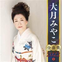 �匎�݂₱ �S�ȏW 2022 1