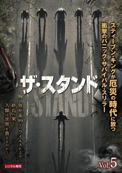 ザ・スタンド(下) | スティーヴン・キング, 深町 眞理子 |本