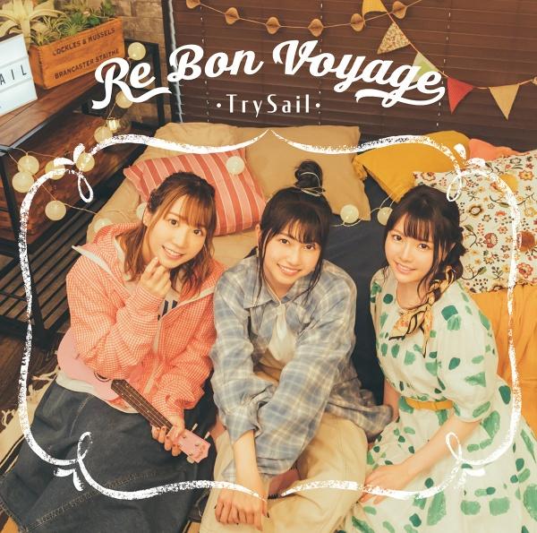 Re Bon Voyage(完全生産限定盤) | 宅配CDレンタルのTSUTAYA DISCAS