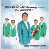 O 50th Anniversary Ao ` et ӂ邳Ƃ̂`