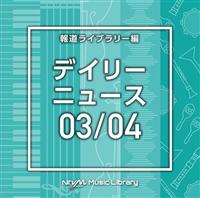 NTVM Music Library 񓹃Cu[ fC[j[X03/04