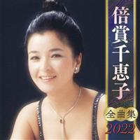 ザ・女たちの決断　コレクターズDVD２枚組　倍賞千恵子　セル版・中古品 Amazon.co.jp: ザ・女たちの決断 傑作ドラマセレクション