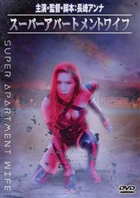 �X�[�p�[�A�p�[�g�����g���C�t