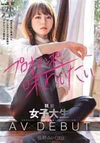 日本文芸に精通したクールなイケ女の性癖がアグレッシブ過ぎる　現役女子大生　ＡＶ　ＤＥＢＵＴ　桜野みい（２０）の画像