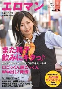 ザーメンレス９０日のマジメなフリしたムラムラ精飲マゾビッチ素人。東京　世田谷　■■■商店街　不動産営業３年目ごっくん大好き美島由紀さん（仮名・２４歳）焦らして焦の画像