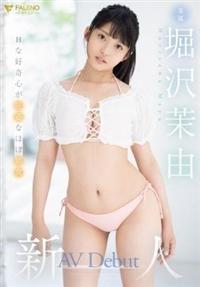 新人　Ｈな好奇心が旺盛なほぼ処女　堀沢茉由　ＡＶ　Ｄｅｂｕｔの画像