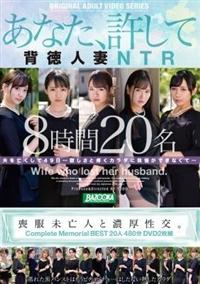 喪服未亡人と濃厚性交。Ｃｏｍｐｌｅｔｅ　Ｍｅｍｏｒｉａｌ　ＢＥＳＴ２０人４８０分ＤＶＤ２枚組の画像