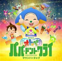 ����ŃI�g�b�y�u�p�p�E�h���g�E�N���C�v�T�E���h�g���b�N