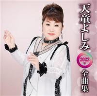 �V���悵��2022�N�S�ȏW