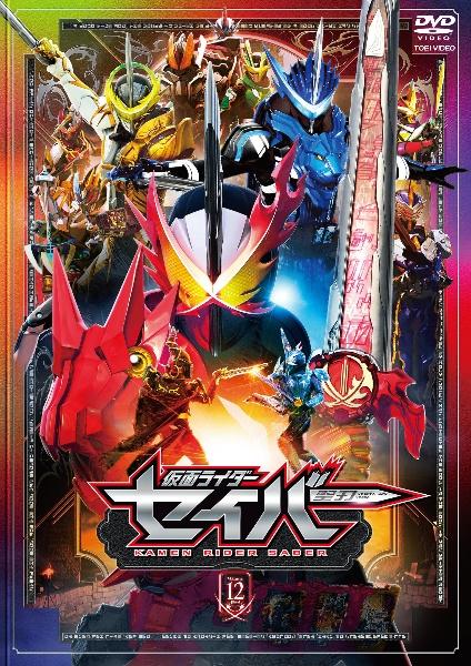 仮面ライダーセイバー VOL.1 | 特撮 | 宅配DVDレンタルのTSUTAYA DISCAS