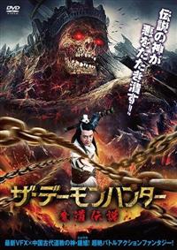 �U�E�f�[�����n���^�[�@�����`��