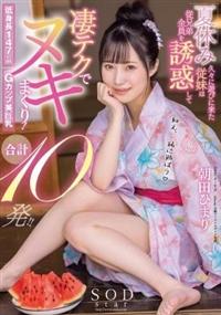 夏休み久々に遊びに来た従妹は従兄弟全員を誘惑して凄テクでヌキまくり！合計１０発！！　朝田ひまりの画像