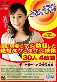 プロデューサー厳選！！　絶対に見て欲しい熟女３０人　撮影現場でマジ勃起した絶対ヌケるスケベ映像　３０人４時間の画像