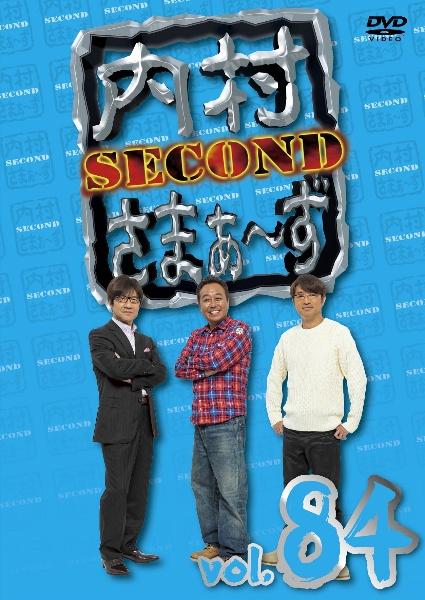 内村さまぁ～ず ＳＥＣＯＮＤ Ｖｏｌ．８４ | 宅配DVDレンタルの