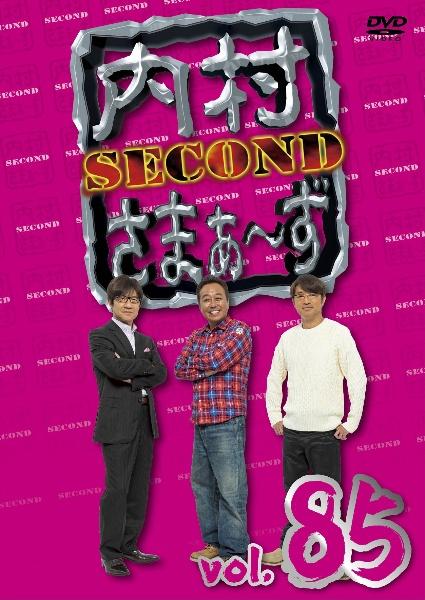 内村さまぁ～ず ＳＥＣＯＮＤ Ｖｏｌ．８５ | 宅配DVDレンタルのTSUTAYA DISCAS